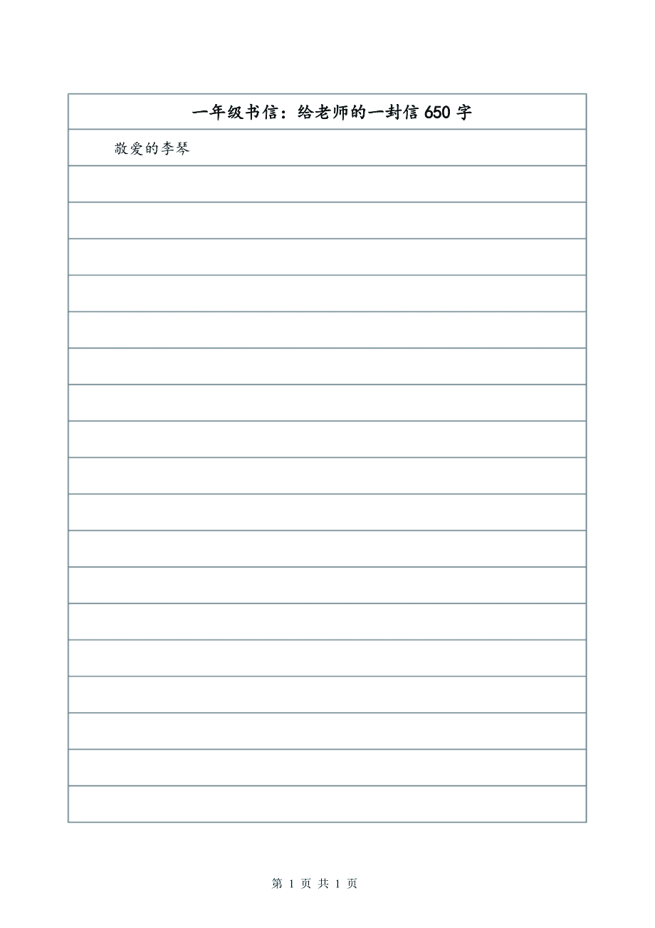 一年级信件：给jinjia的信_150字