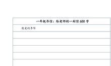 一年级书信：给金吉娅的信_150字