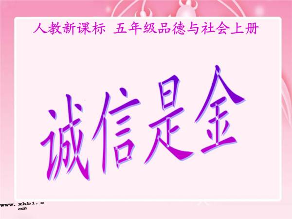 完整性是金_500字