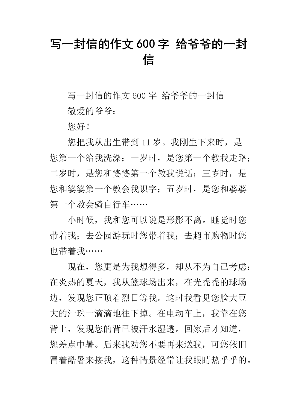 蚊子的一封信_600字