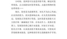 给蚊子的一封信_600字