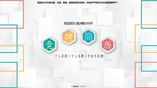Campaign CADRES演讲_350字