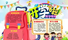 新学期开学_1000字