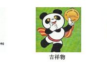 第11届亚运会概况—1990年北京亚运会