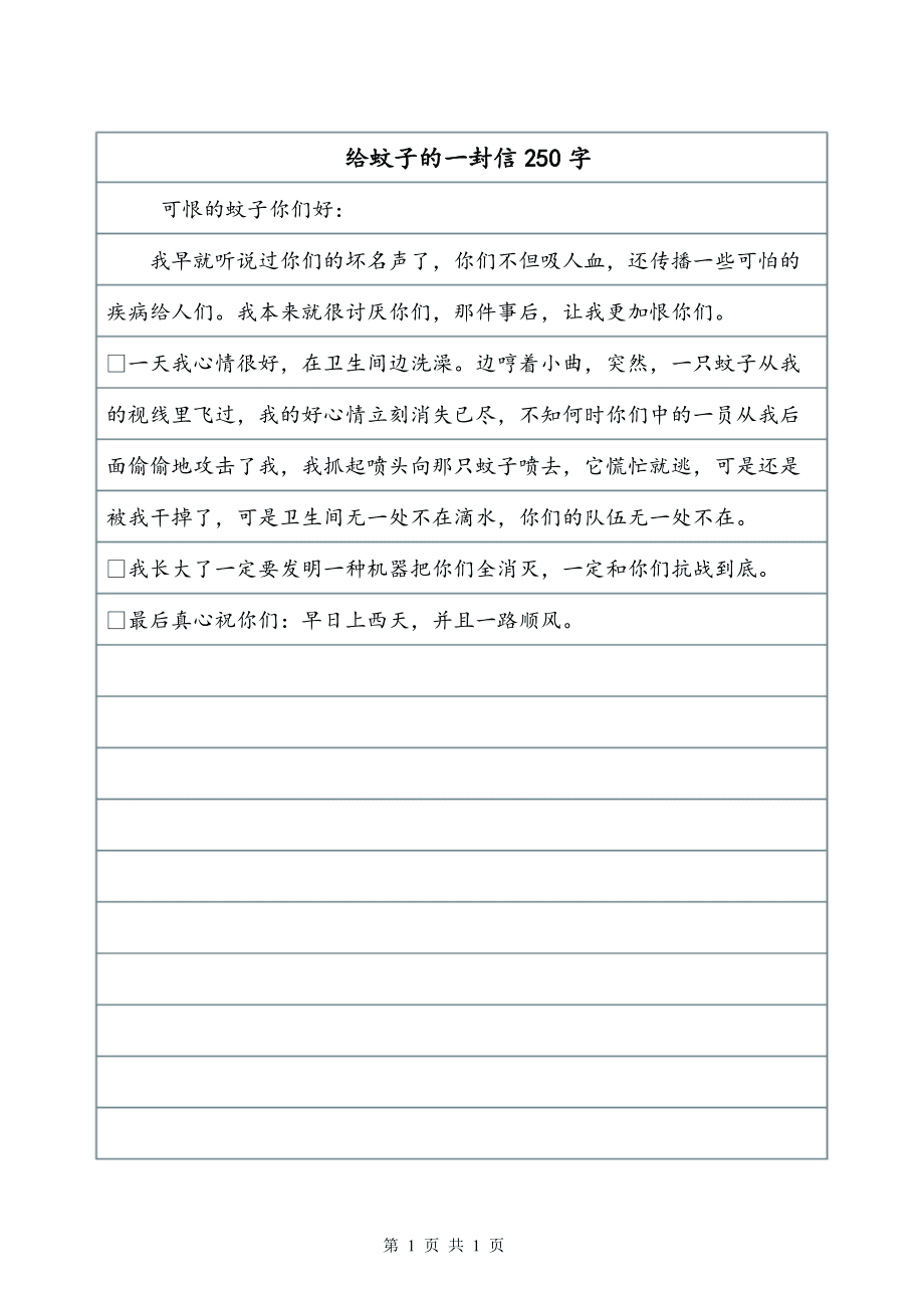 写给奶奶的一封信_250字