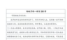 写给外婆的一封信_250字