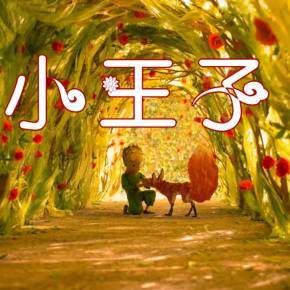 与小王子聊天_550字