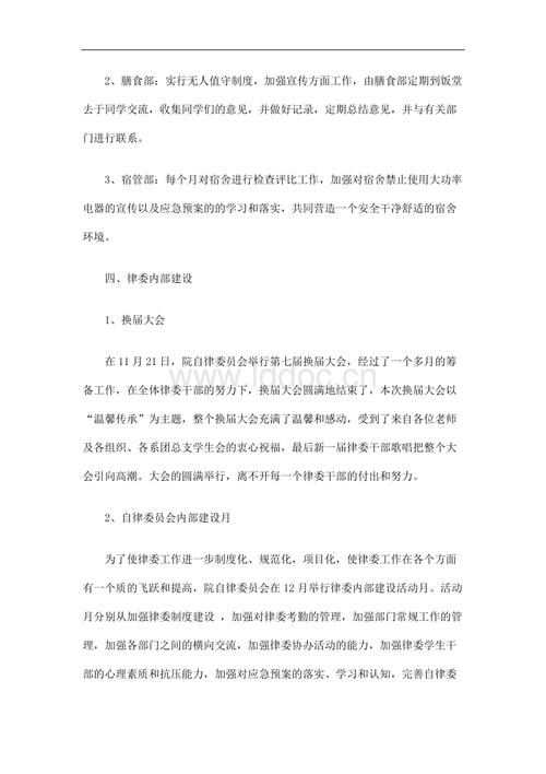 我申请加入自律委员会_150字