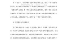 我申请加入自律委员会_150字