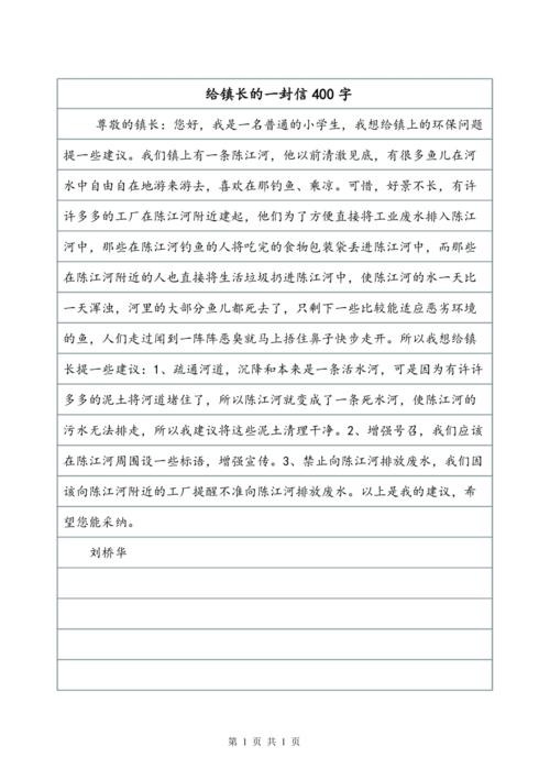 在字段中给一个好朋友的信_400字