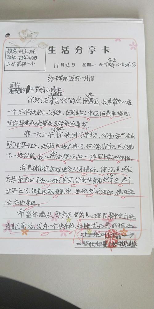 信函给carlona _200字