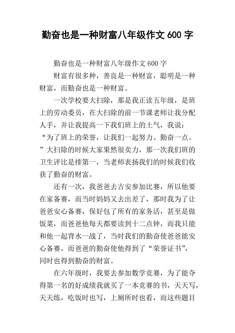初级第二次讨论：希望也是一个财富_700字