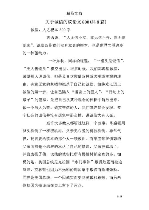 初级第二次讨论：完整性_750字