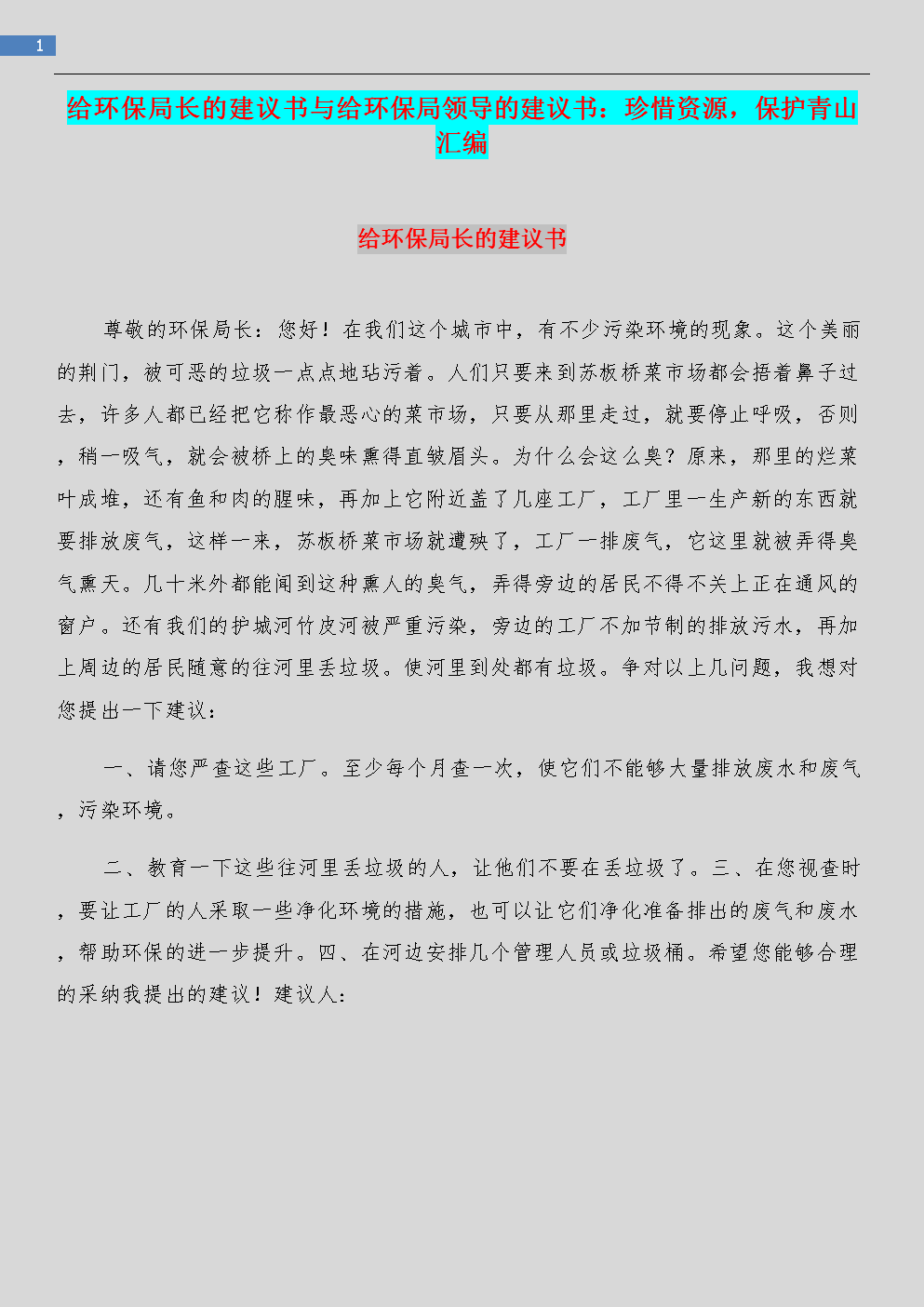 环保地球的社区绽放到处都是...爷爷，奶奶，叔叔，阿姨，让我们立即行动！为了保护地球的绿色，为后代，减少污染，保护发展环境。在这里，我们提出了一项倡议：