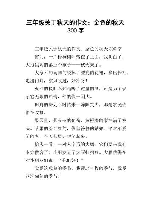 秋风_300字