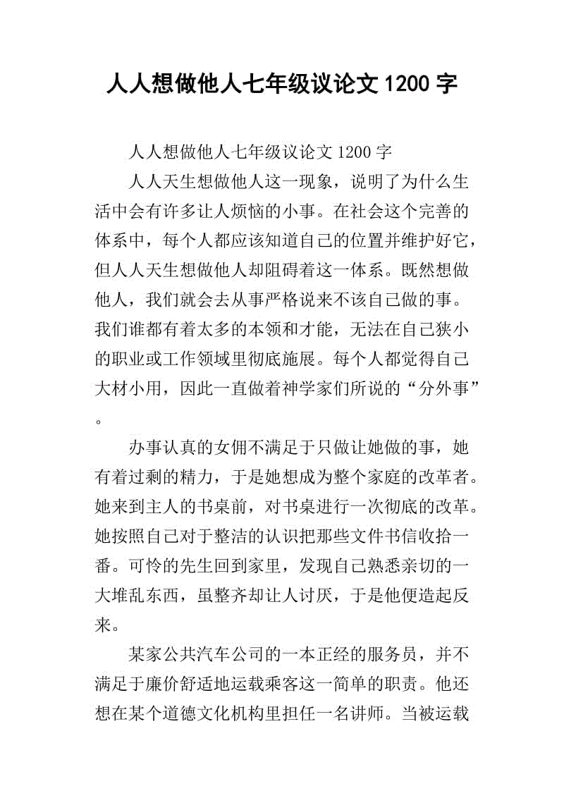 初级第二次讨论：艰难只属于您个人_1200字