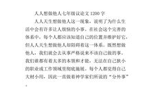 初二议论文：艰难只属于你个人_1200字