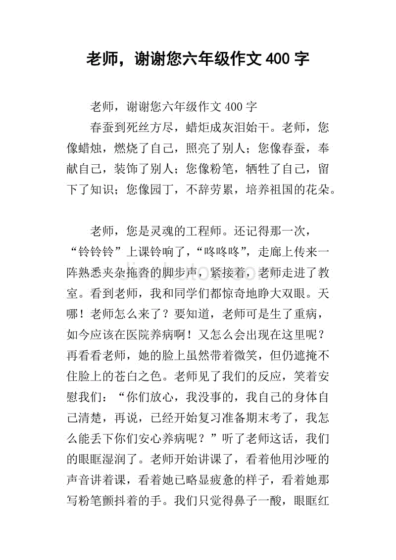 老师，谢谢！_250字