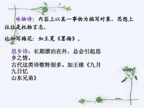 人民教育版小学语言分类古诗：