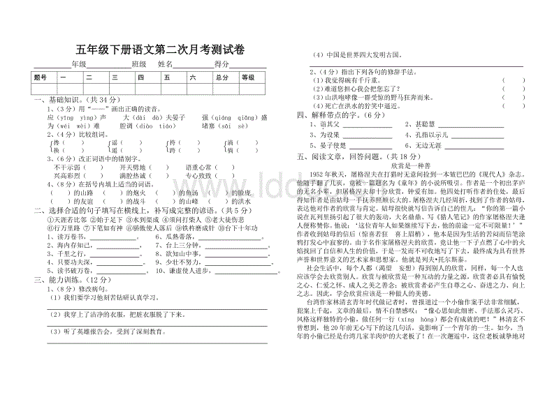 月后测试_900字