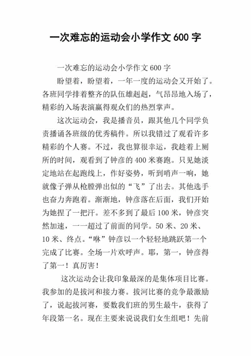 记住令人难忘的语言活动_600字