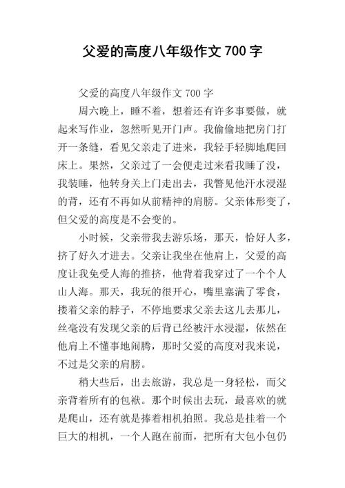 与父亲的爱的构成：父亲喜欢河流，直接进入我心中的港口_700字