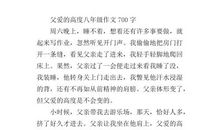 关于父爱的作文：父爱如河，直达我心灵的港湾_700字