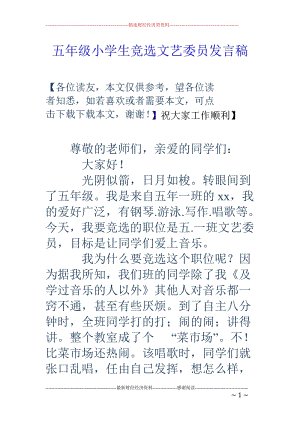 选举劳动会员的演讲_550字