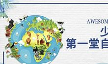 有趣的一堂自然课_400字