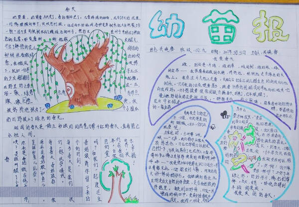 清明节手写报纸：春季苗_20字