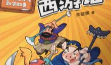 温“贱”历险记（第四集）_650字