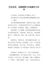 散文_500字
