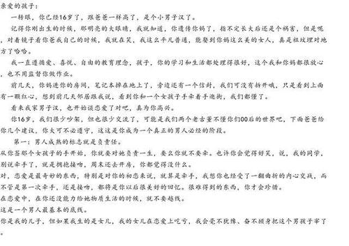 一封由父亲写给他的son_1200字的信