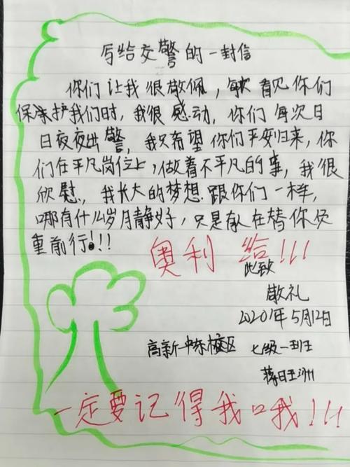 给交警叔叔的一封信_400字