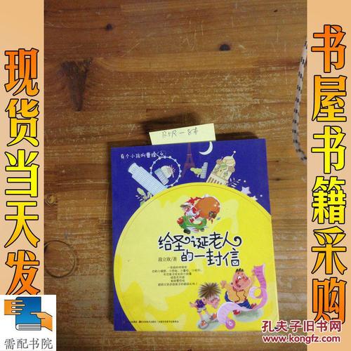 发一封信给圣诞老人_550字