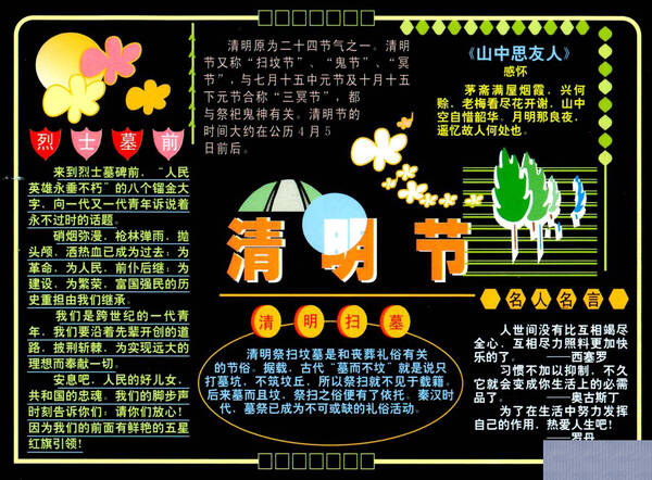 清明节黑板：在烈士之前_20字