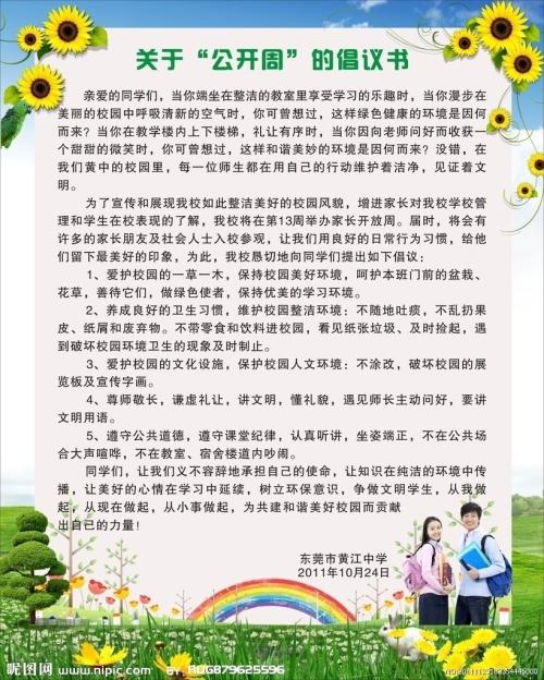 美化校园的建议_300字