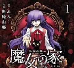 魔女不在的魔女之家( 第八章)_3000字