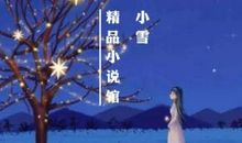 黑夜（第三章)_2000字