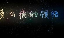 异大陆（生存篇）_900字