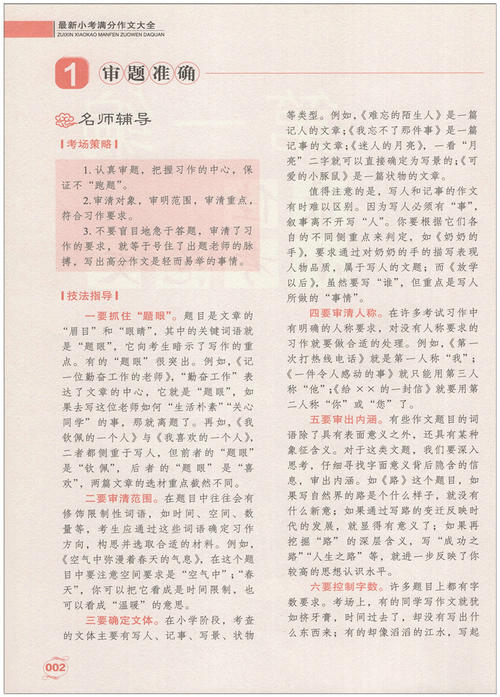 小型测试全部部分：生活中的石头_800字