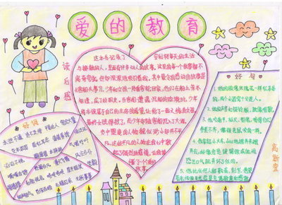 爱在我的心中_700字