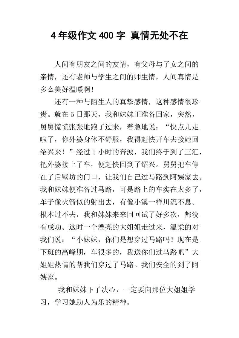 升级_700字