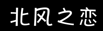 突然间，我觉得一件黑色的东西（我没有看到清晰，非常快。）但是几秒钟，我不会知道如何睡觉。