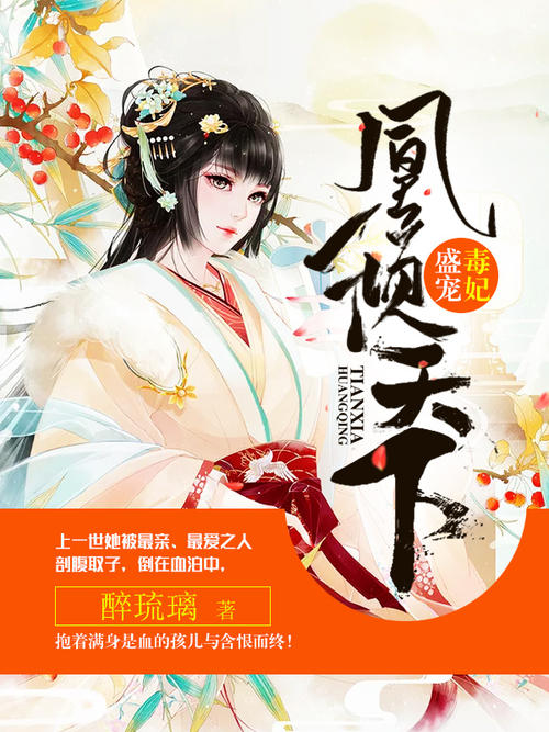 穿越之邪妃倾天下（第一章） 穿越_1200字