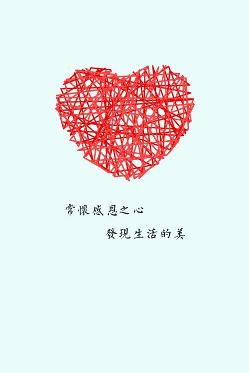 心脏感激，生活中快乐_800字
