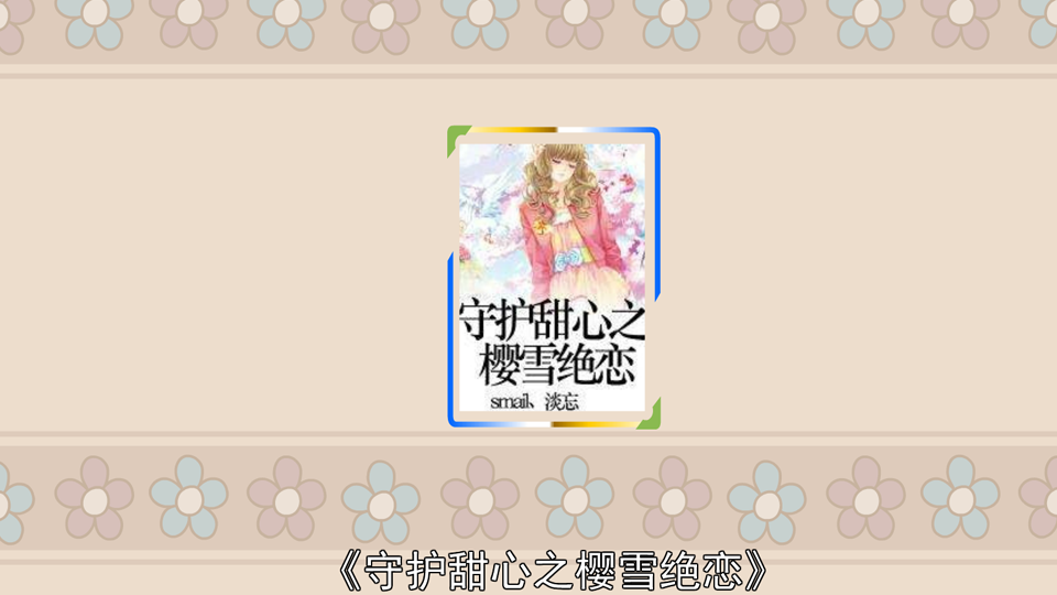 “你们都过来了。”齐队友叫笔记本电脑。 （它可以监视到计划的计算机。）“拿到这一点，带来。” YA给了队友在耳朵上进行圆形交通。我也把它放在自己身上。 “这是什么？”梦想，这个好奇的婴儿问道。 “这是一个圆圈，我会看看要指导你的时间表。”优雅的梦想说。