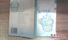 永不说再见_900字