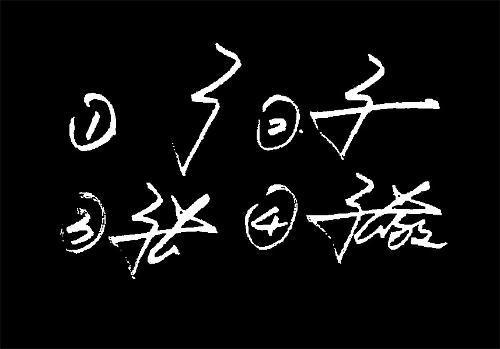 在地铁上，我一直跟他说话，我学到了：他的名字是吴凯兰，12岁，去春江小学，我有一所学校。我告诉他，我要去新疆上学。他幸福地说：“我们可能成为一个同学！”掉落 - 地铁门打开，他说：“我在这里。再见。”我默默地挥手，我的嘴，我想不到它。 “ 再见。”