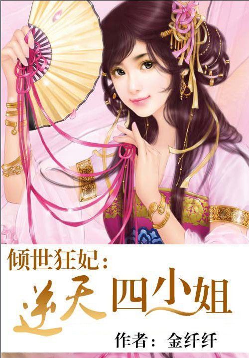黄金会慢慢走进门槛，看着墙上的女孩，我一直忙着女孩，似乎这个女孩不是一个坏人。当你看看它时，你会侮辱他的眼睛。 “Dead Hoe说，你把骗子付了！”黄金冷酷冷。 “哦。”女孩突然笑了，“我早点摧毁了，谁将留在搜索中。”